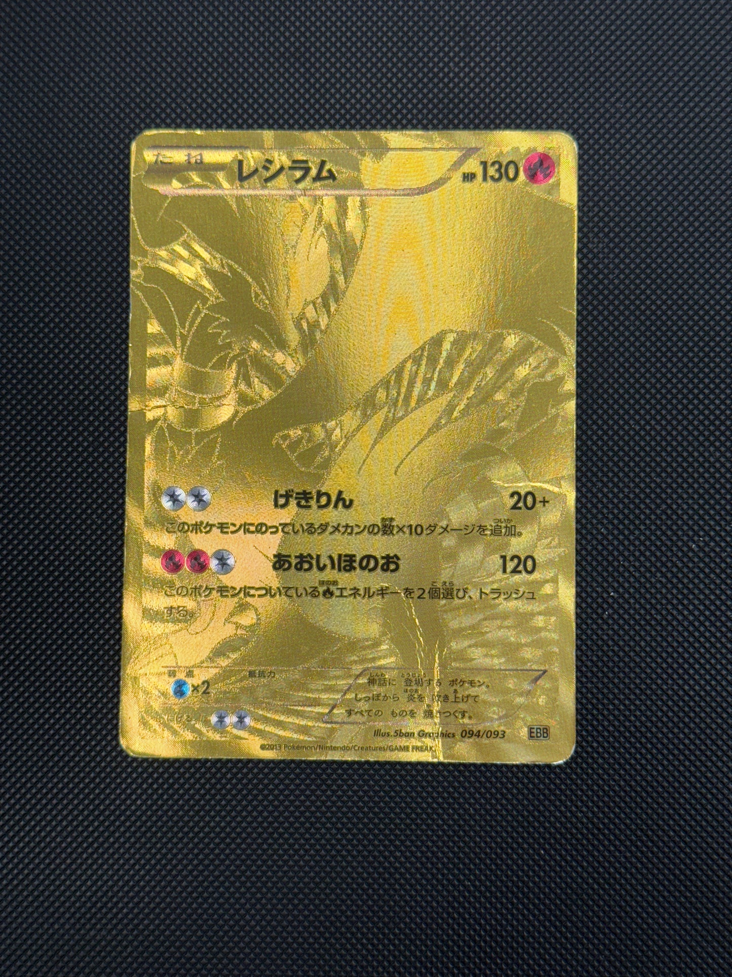 Pokemon Reshiram 094/093
