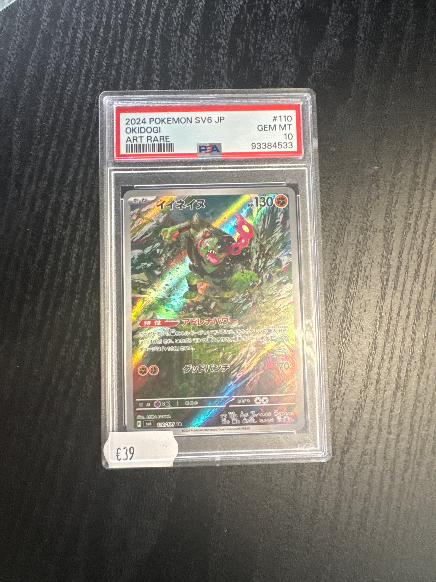 2024 Pokemon SV6 JP OKIDOGI ART RARE GEM MT 10