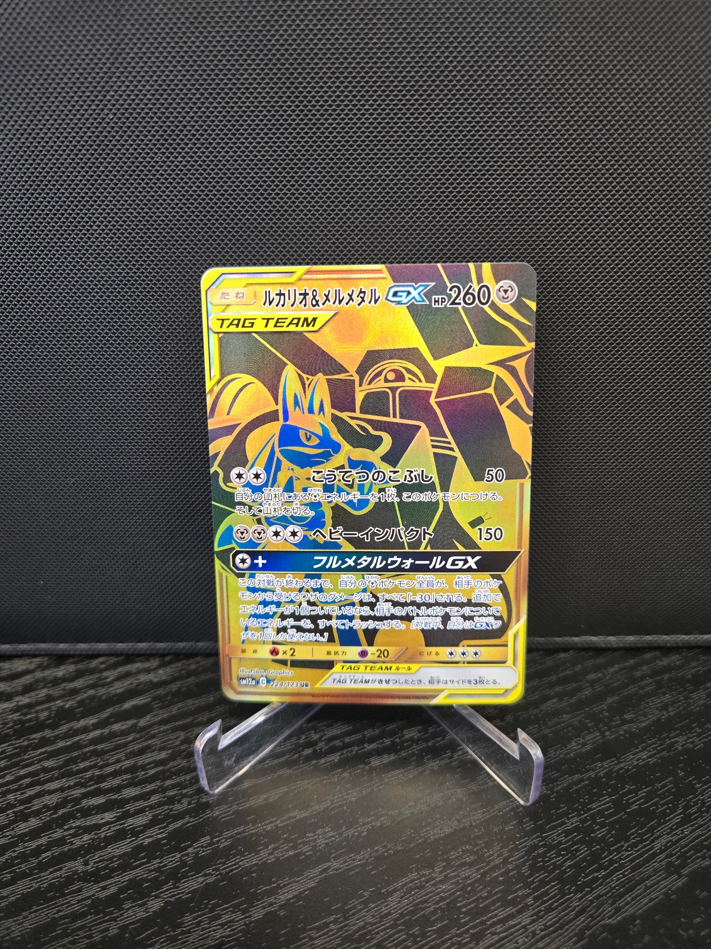 Pokémon Lucario & Melmetal SM12a 224