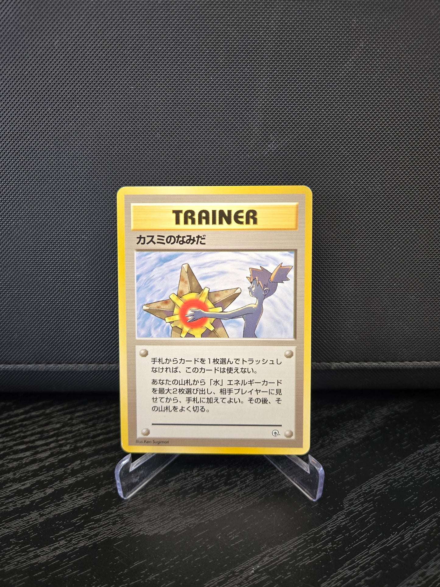 Pokémon Misty's Tears G1