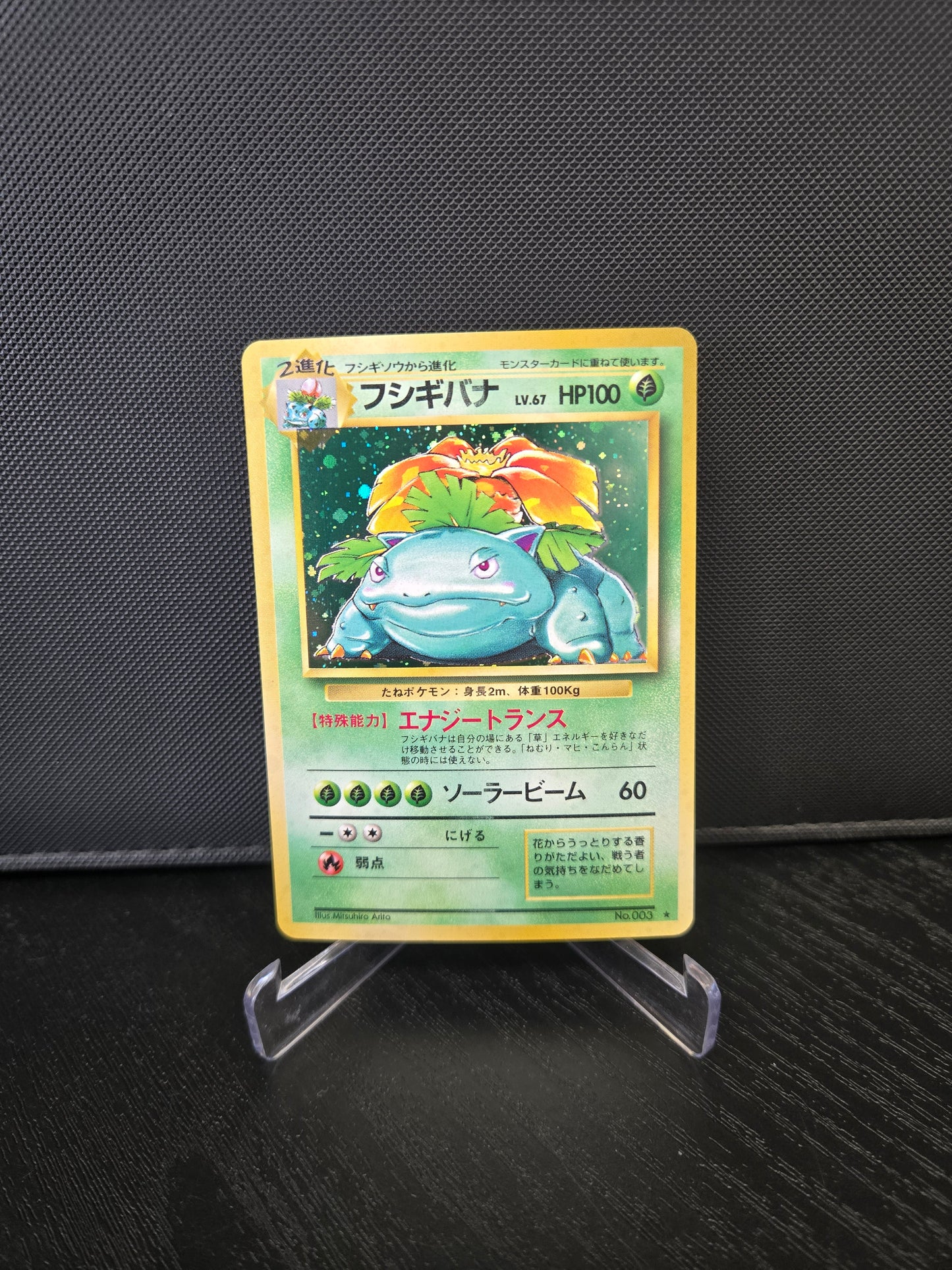 Pokémon Bisaflor EXP No.003