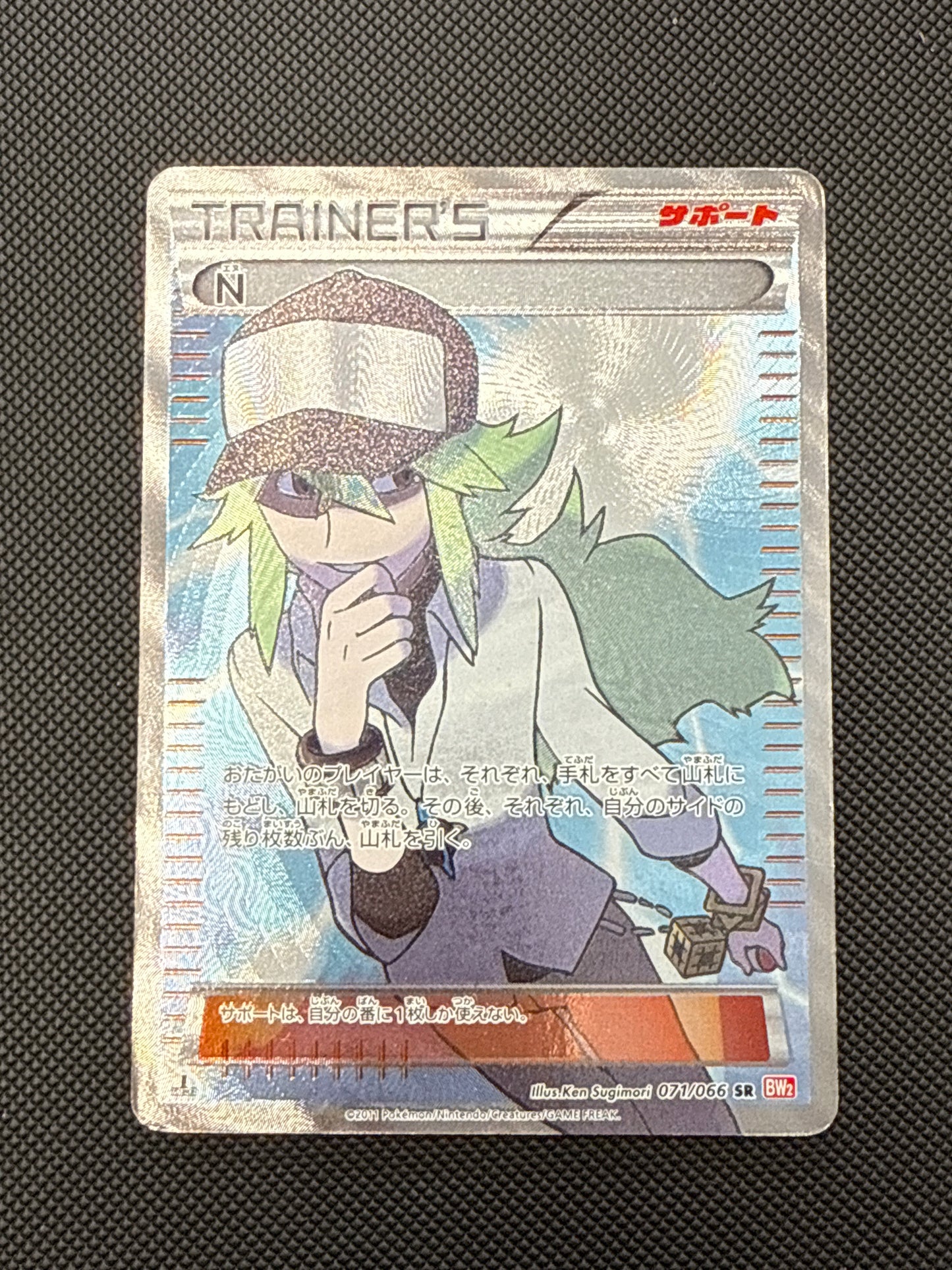 Pokemon Trainers 071/066 SR