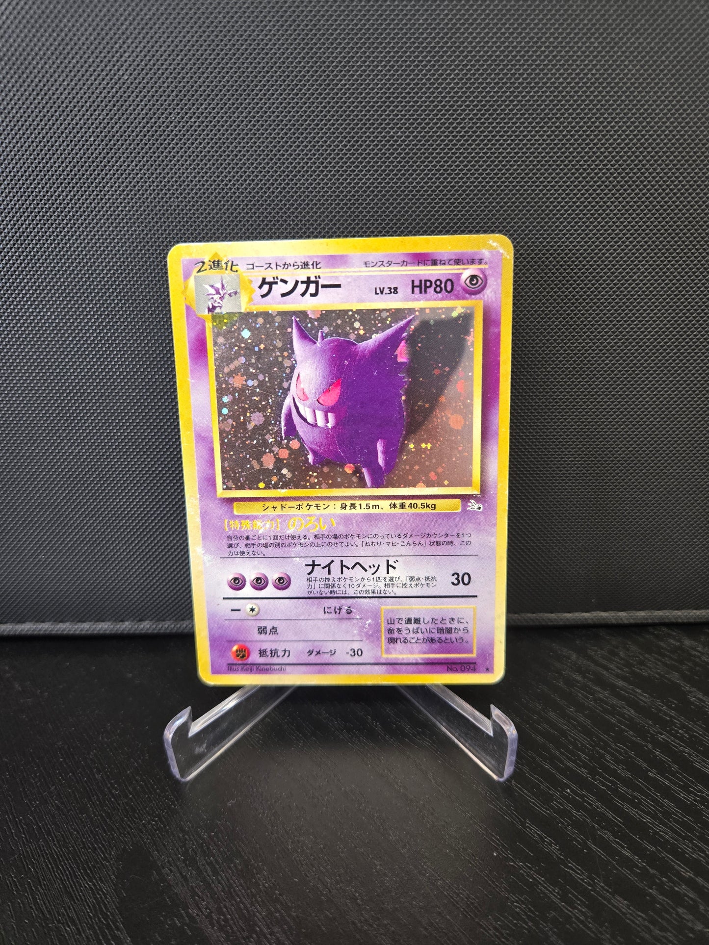 Pokémon Gengar MFO No.094