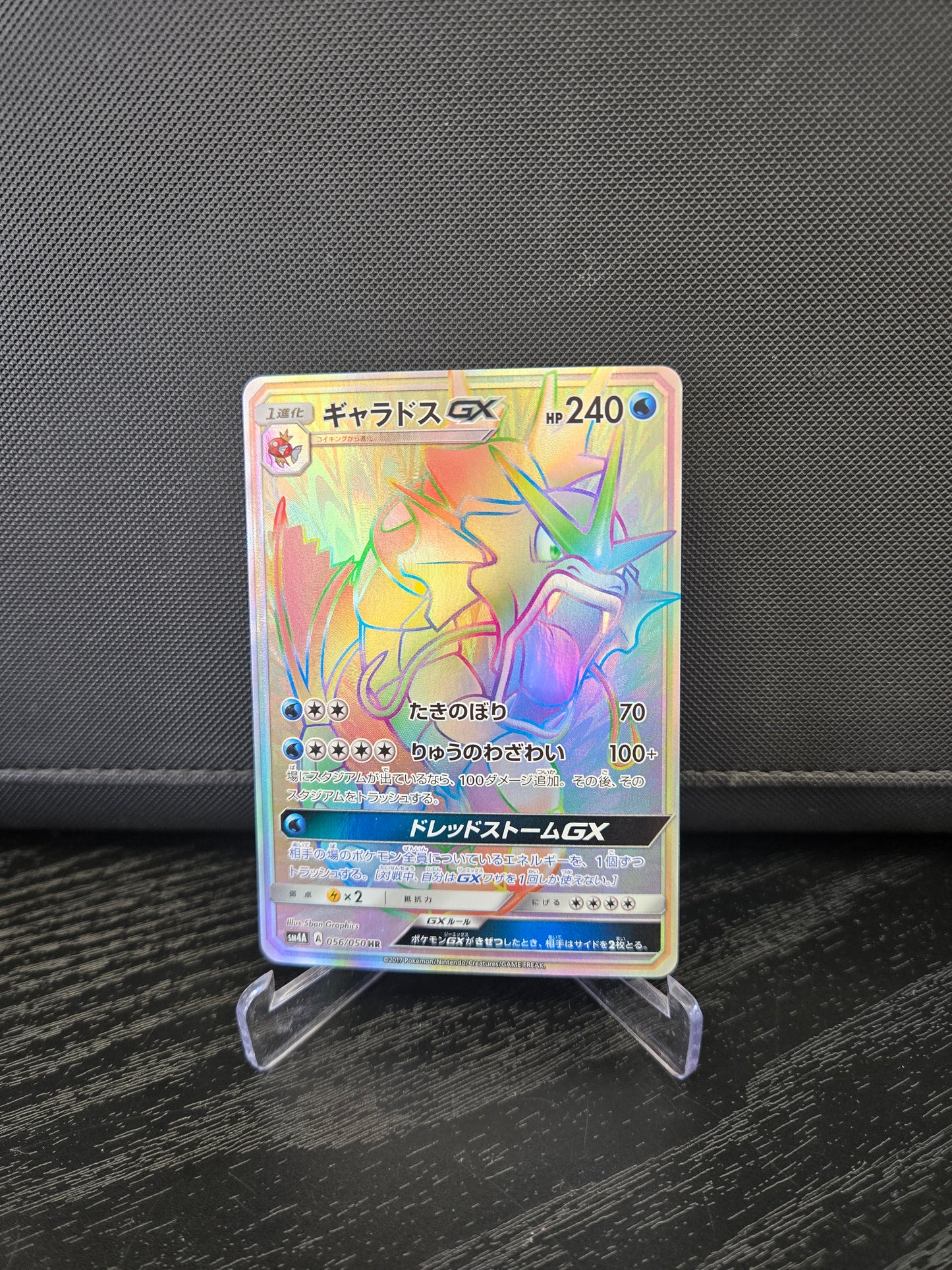 Pokémon Garados GX SM4A 056
